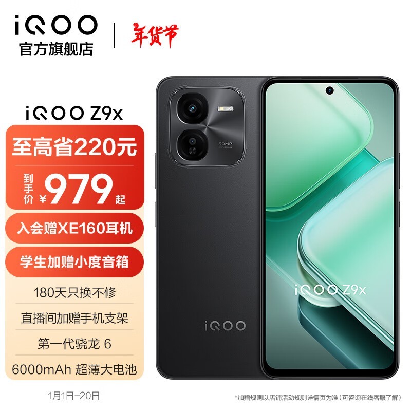 iQOO Z9x(8GB/128GB)