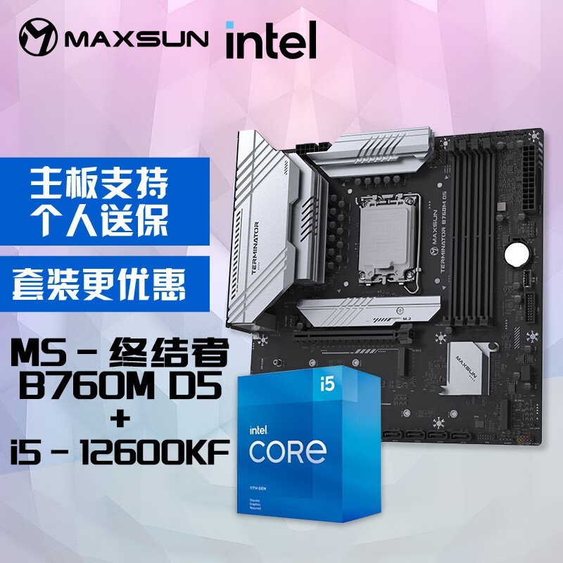 【手慢无】铭瑄MS-终结者B760M主板CPU套装仅售1749元
