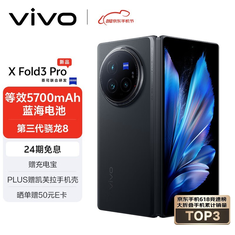 ޡ콢۵ʱŻݣvivo X Fold3 Pro 8449Ԫ