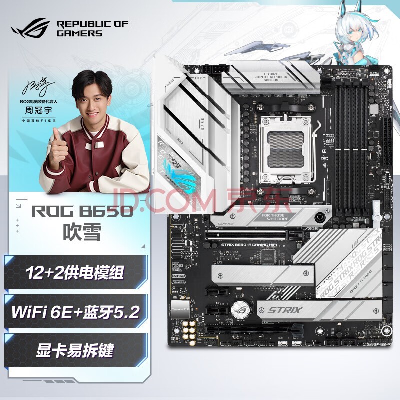 ROG STRIX B650-A GAMING WIFI 吹雪主板 支持 CPU 7800X3D/7900X3D/7950X3D (AMD B650/socket AM5)