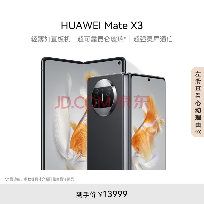 华为/HUAWEI Mate X3 折叠屏手机 超轻薄 超可靠昆仑玻璃 超强灵犀通信 512GB 羽砂黑 鸿蒙智能旗舰