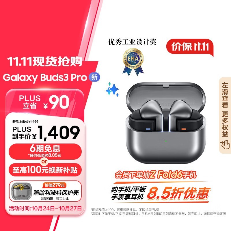 Galaxy Buds3 Pro ʽ߶ 1180Ԫ