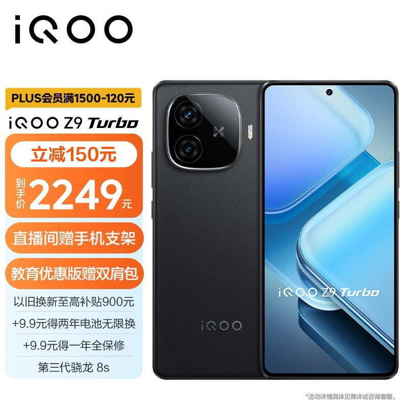 iQOO Z9 Turbo(12GB/512GB)