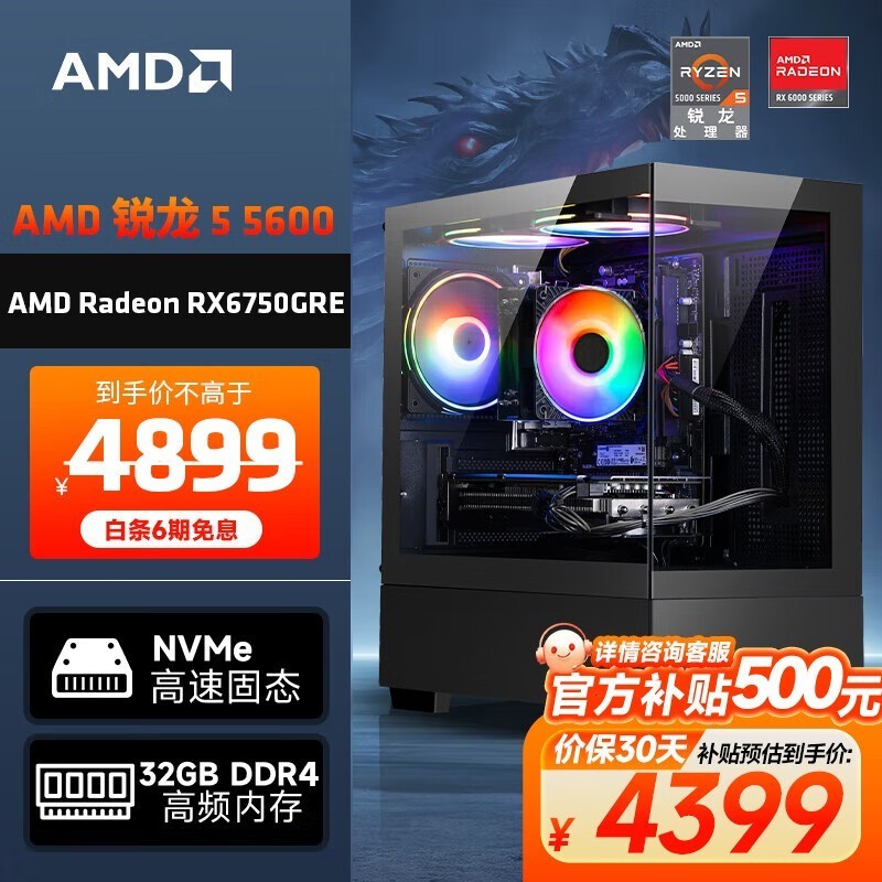 AMD R5-5600䱸RX 6650XTԿ4399Ԫ