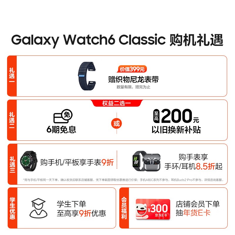  Galaxy Watch6 Classicֱ2199Ԫ