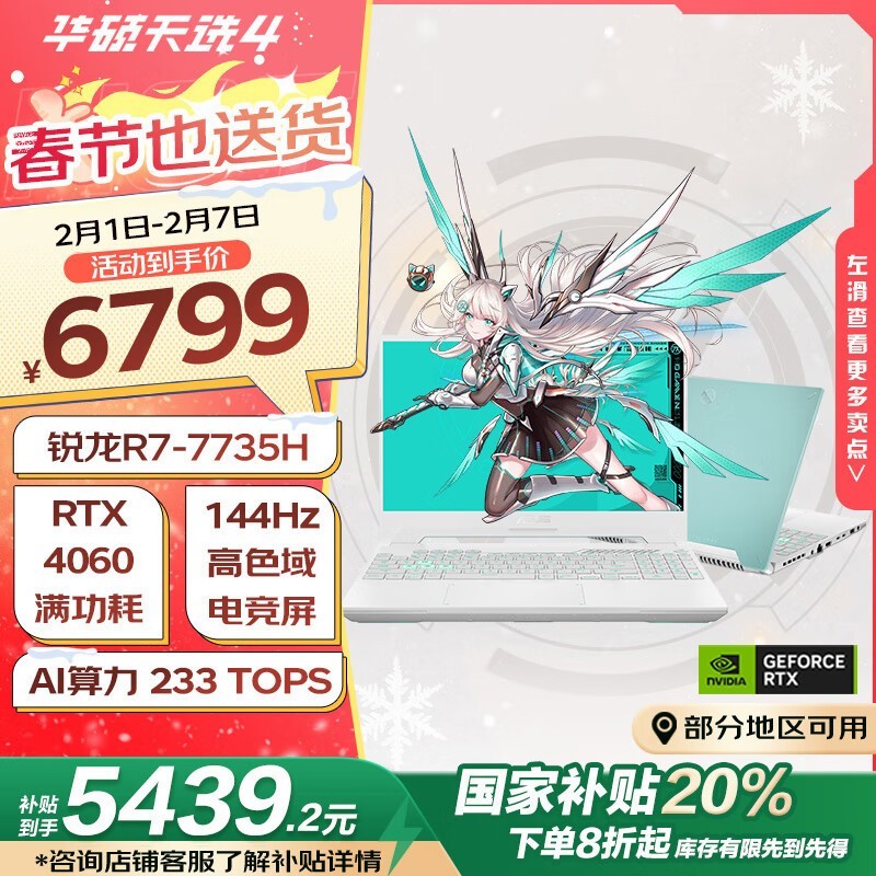 华硕 天选4 锐龙版(R7 7735H/16GB/512GB/RTX4060/144Hz/青)