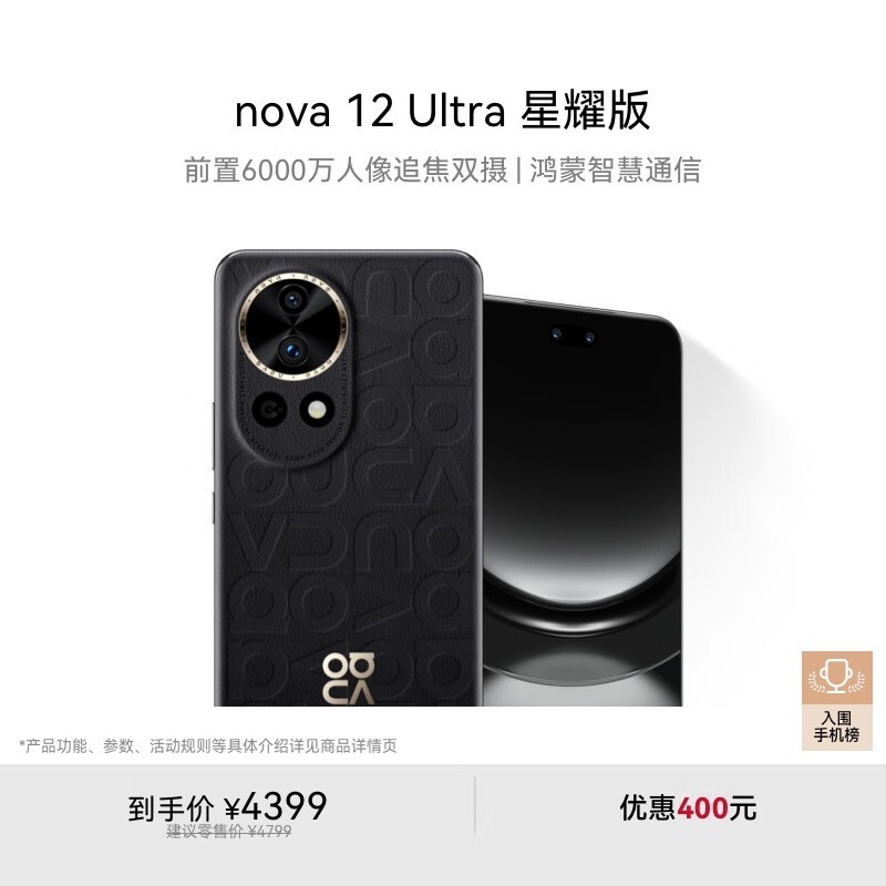 ΪHUAWEI nova 12 UltraҫֻҲ15%