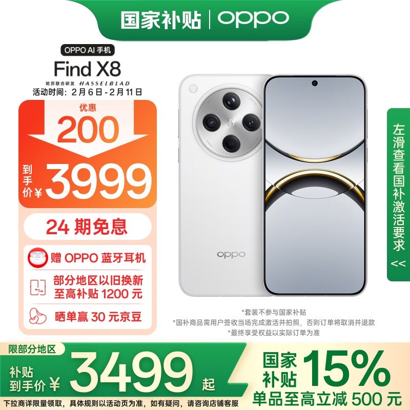 OPPO Find X8(12GB/256GB)