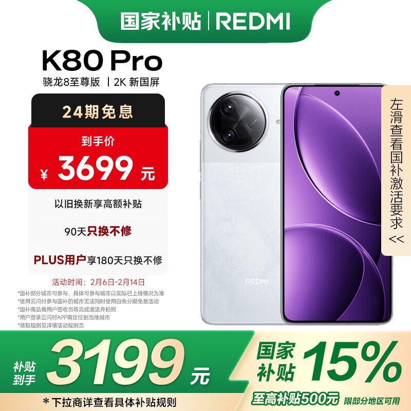 Redmi K80 Pro(12GB/256GB)