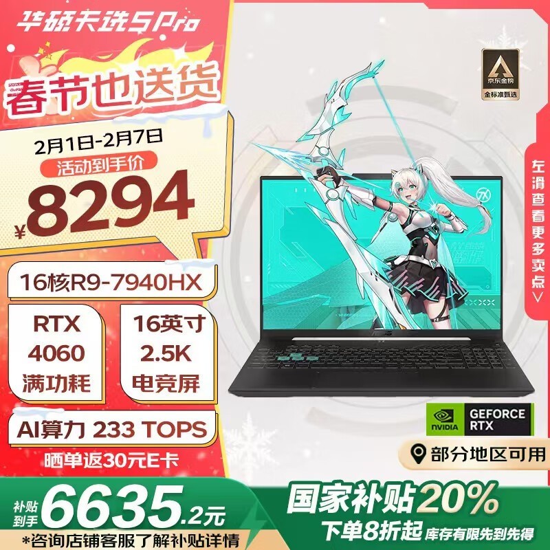 华硕 天选5 Pro 锐龙版(R9 7940HX/16GB/1TB/RTX4060)