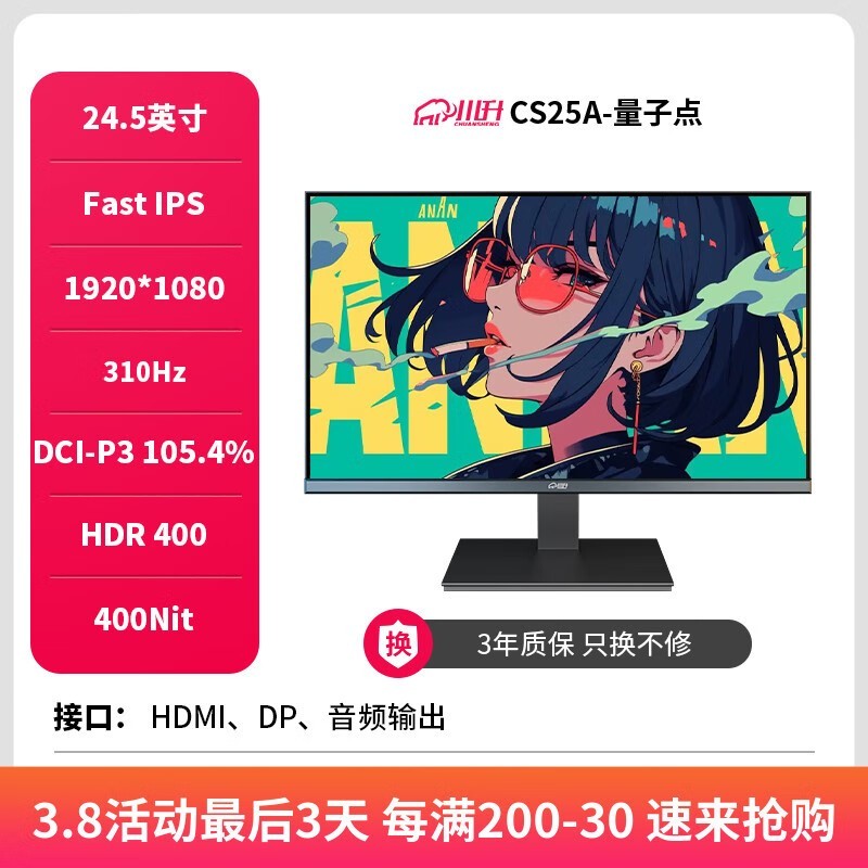 川升CS25A - QLED显示器促销,低至817元