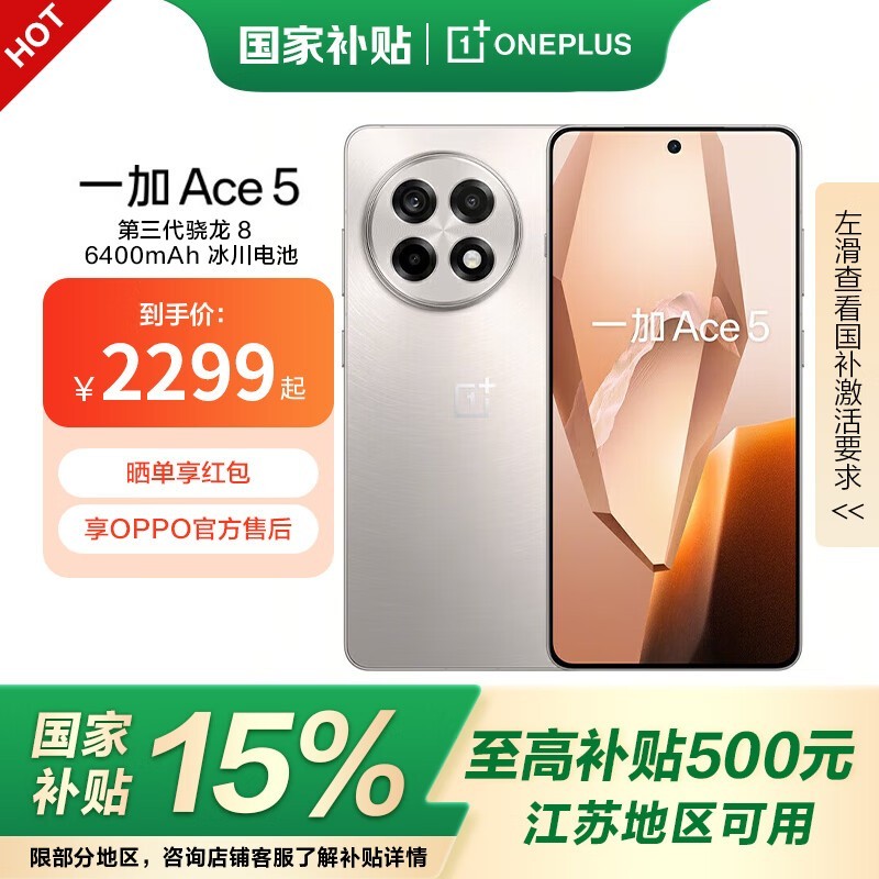一加OnePlus Ace 5 16GB+512GB版超值优惠