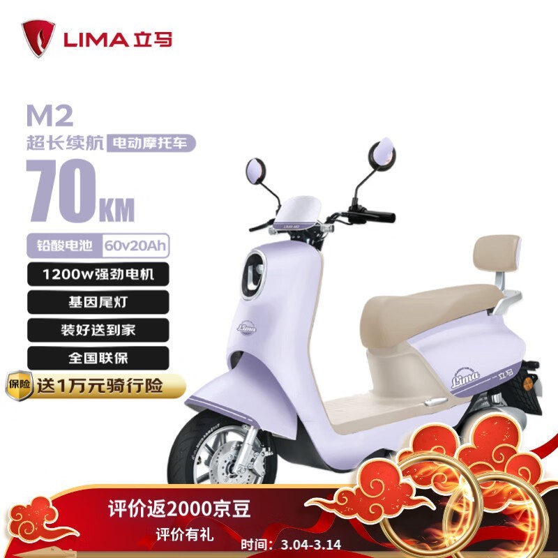 立马M2电动摩托车时尚版,1200W电机,60V20Ah电池,京东促销到手2569元