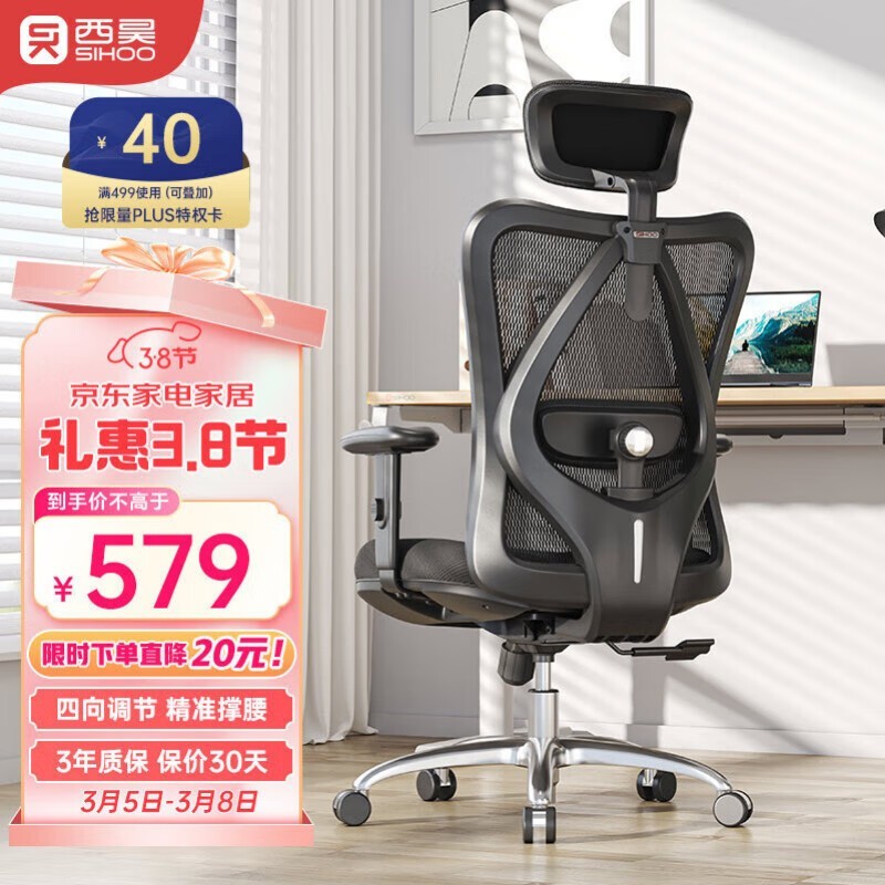 西昊M18人体工学电脑椅京东促销到手仅485元