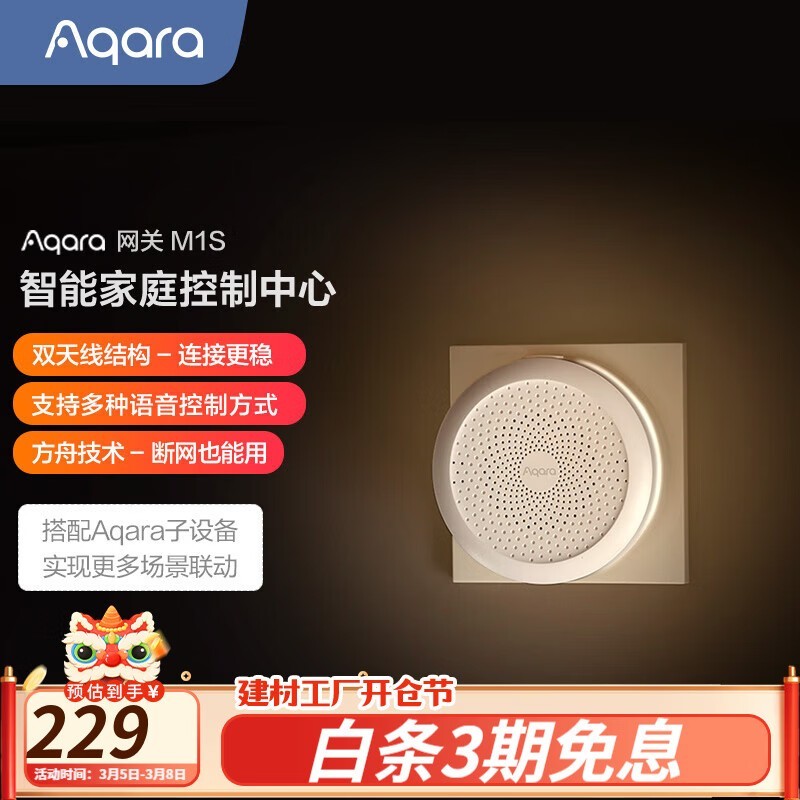 Aqara M1S ׼HomeKit˫ƽ̨