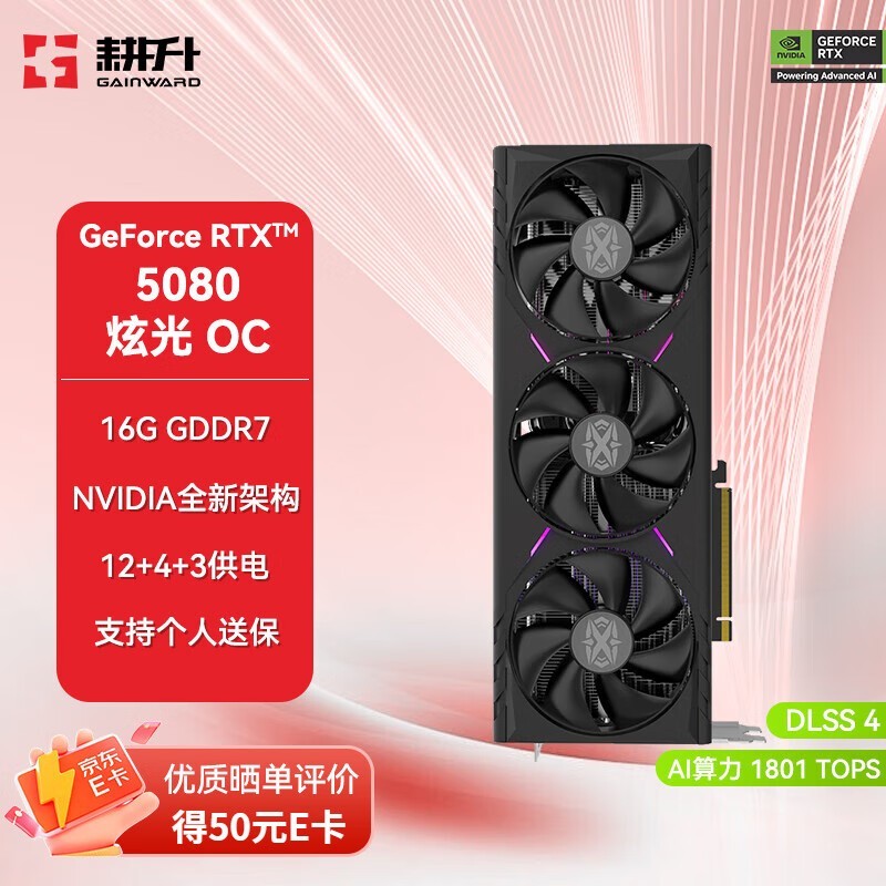  RTX 5080 ŹOC