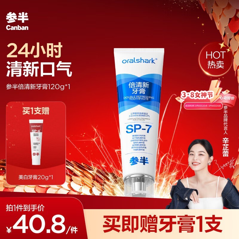 参半流光晚香牙膏120g，18.26元超值入手_行情-中关村在线