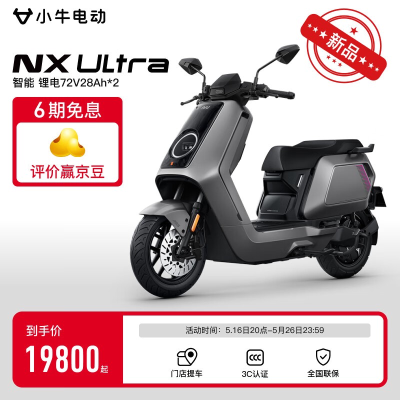 小牛电动NX Ultra长续航踏板电动车钜惠来袭