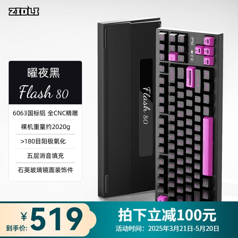 ŶZIDLI FLASH 80Żݼ519Ԫ