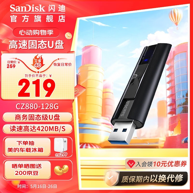SanDisk CZ880 256GB U̾Żݼ279Ԫ