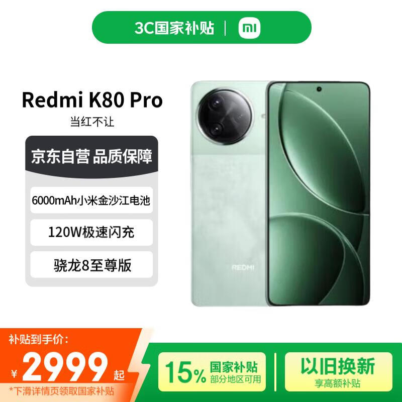 ����K80 Pro 5G�ֻ�12GB+512GB�����Żݼ�3469Ԫ