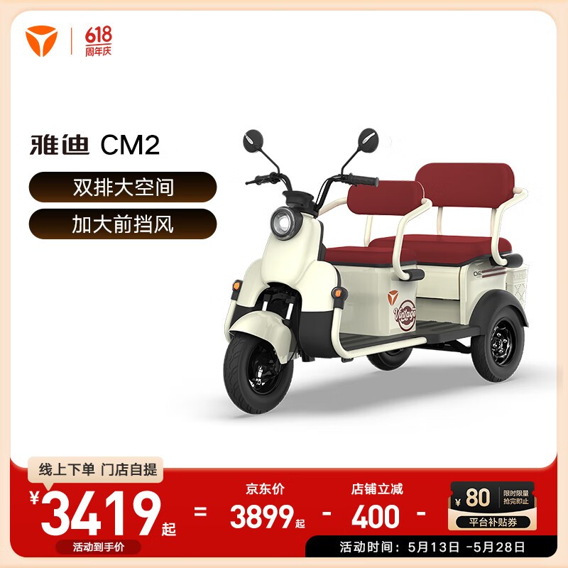 雅迪CM2电动三轮车家用老人代步3369元