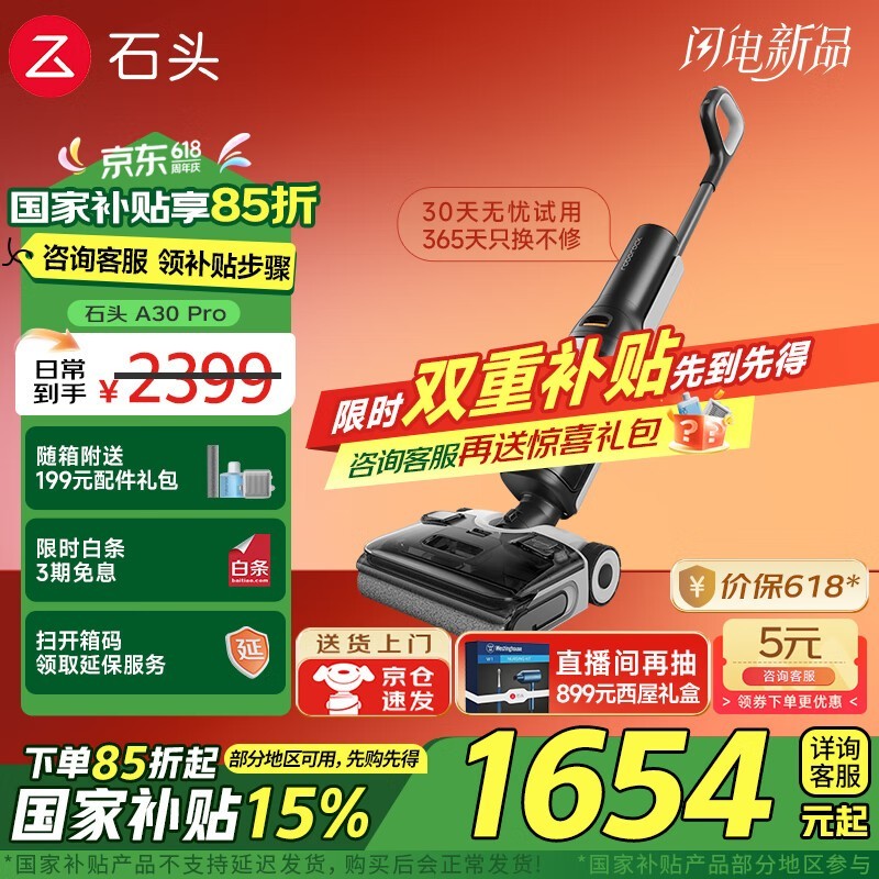ʯͷRoborock A30 ProϴػŻݼ1553Ԫ