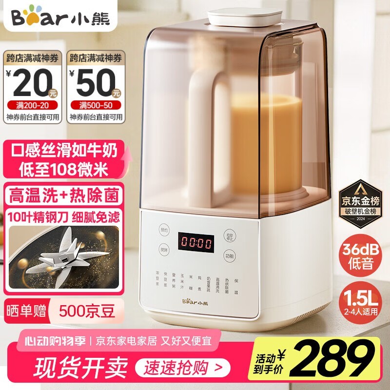 小熊低音降噪破壁机1L限时特惠163元