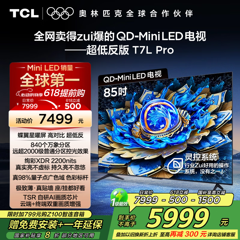TCL 85T7L ProӾŻݼ۵5350Ԫ