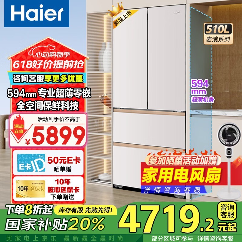 海尔Haier麦浪系列510升法式冰箱钜惠