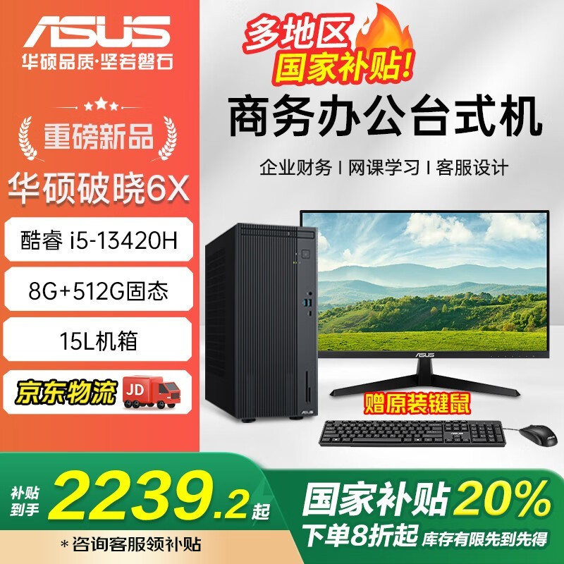 ˶ASUS6X̨ʽʱػ2239Ԫ