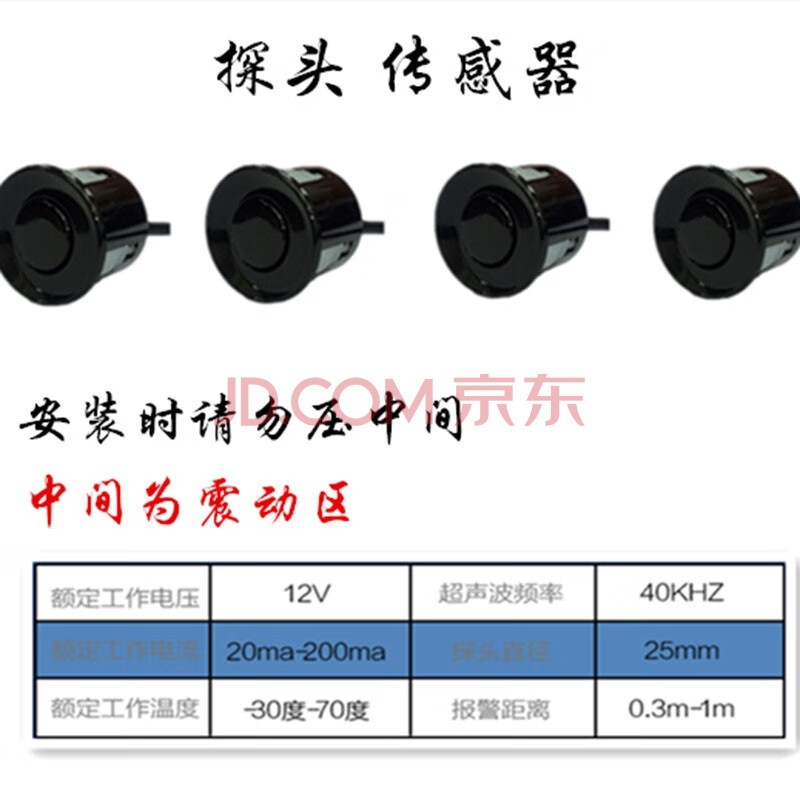 超特力倒车雷达蜂鸣语音播报 一个探头（无主机
