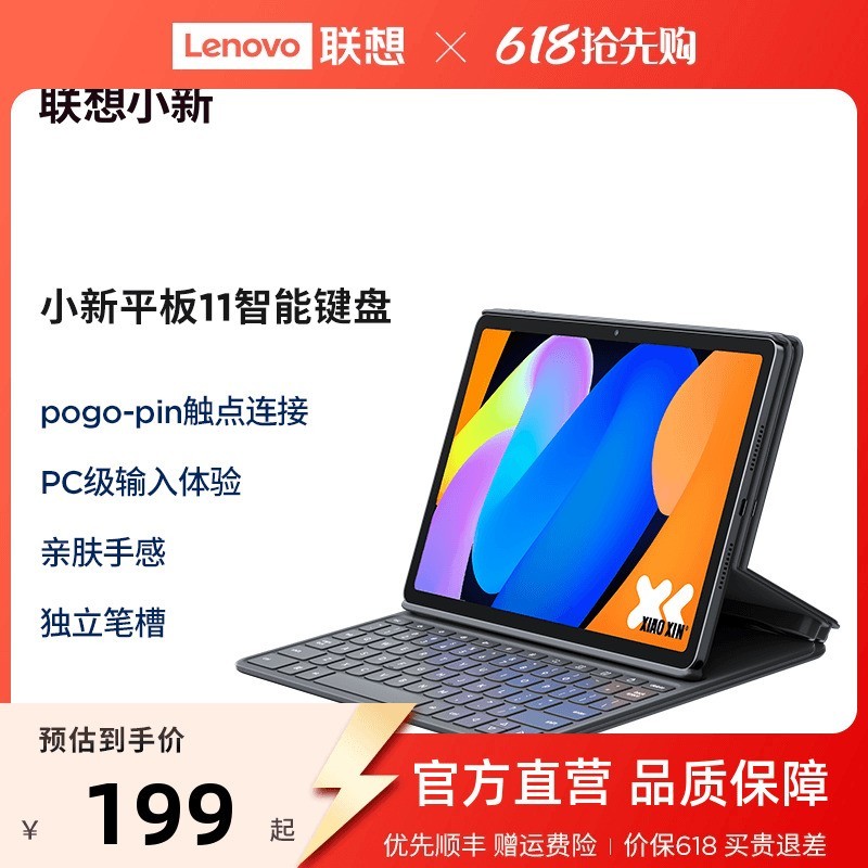联想 Lenovo 小新平板11智能键盘/小新Pad Pro 12.7 二代平板电脑磁吸键盘及支架/小新无线键盘Air 平板键盘