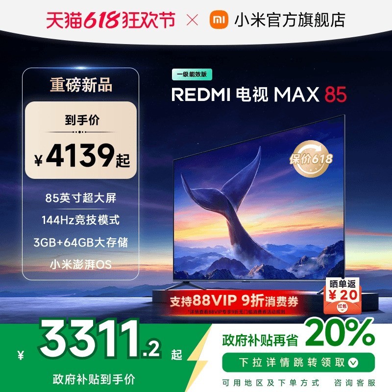 小米Redmi MAX 85英寸电视4K高清144Hz高刷智能大屏
