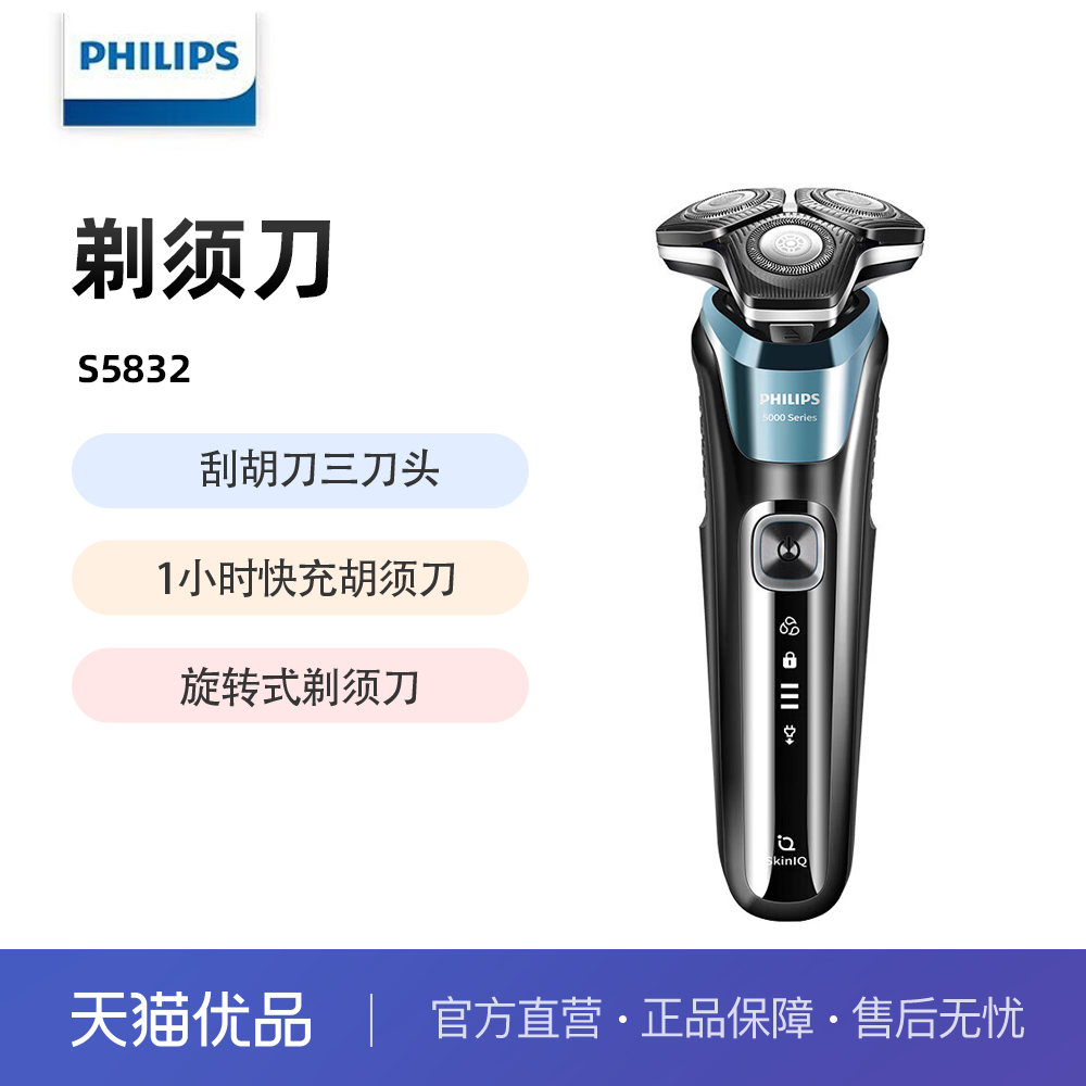 飞利浦S5832电动剃须刀天猫优惠价423元