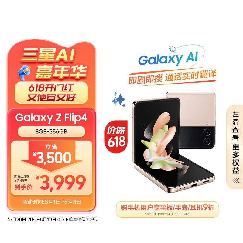  Galaxy Z Flip48GB/256GB