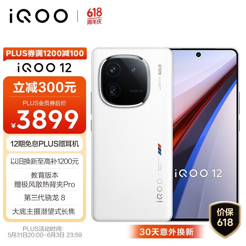 iQOO 12(16GB/512GB)