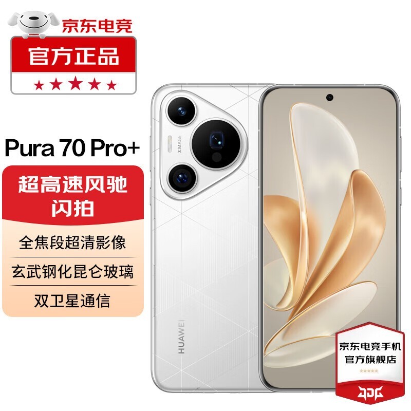 ޡΪƷʱŻݣΪ Pura 70 Pro+6469Ԫ