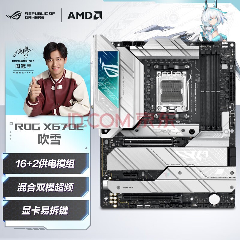 ROG STRIX X670E-A GAMING WIFI吹雪主板 支持 CPU 7950X3D/7900X/7800X3D (AMD X670E/socket AM5)