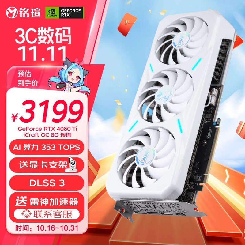 u RTX 4060 Ti Կ 3182Ԫ