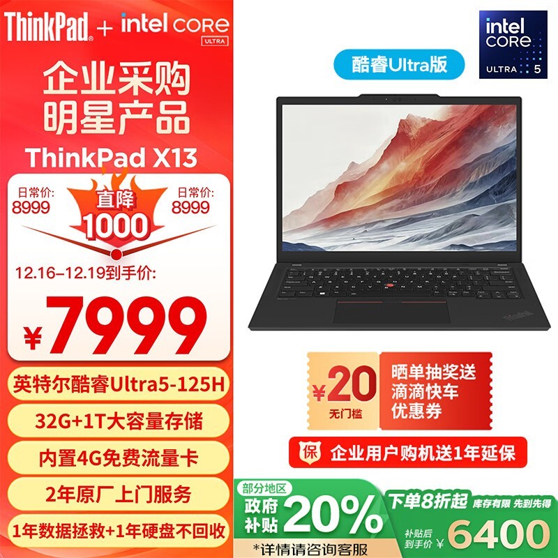 ThinkPad X13 AI 2024(Ultra5 125H/32GB/1TB)