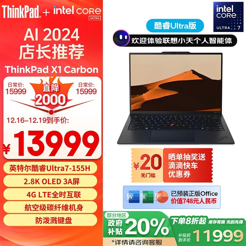 ThinkPad X1 Carbon AI 2024ᱡ񱾽11924Ԫ