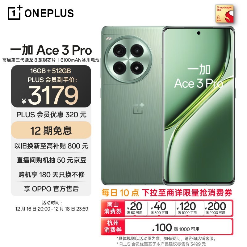 һ Ace 3 Pro16GB/512GB