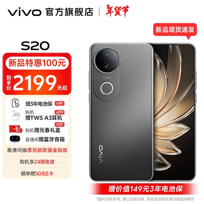 vivo S20(12GB/256GB)