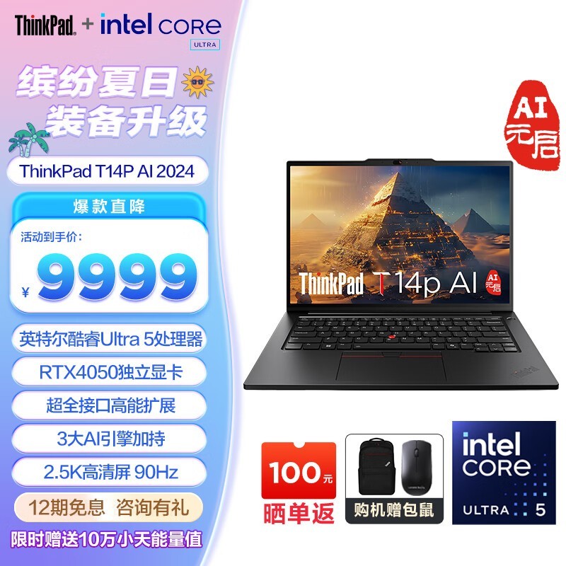 ThinkPad T14p AI 2024(Ultra5 125H/16GB/1TB/RTX4050/90Hz)