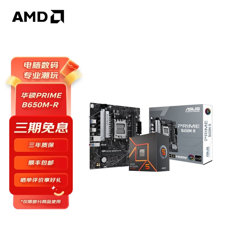  [Slow manual operation] Asus B650M-R R5 7500F motherboard special promotion!