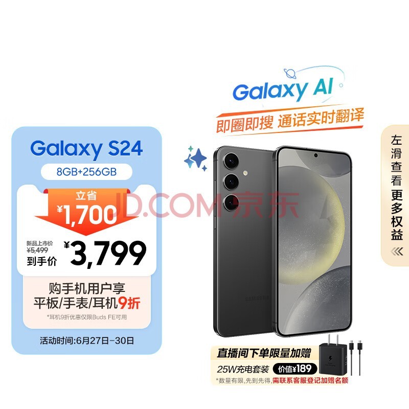 三星（SAMSUNG）GaIaxy S24 AI手机 智能修图 5000万像素 AI摄像 拍照手机 8GB+256GB 水墨黑 同声翻译 5G游戏手机