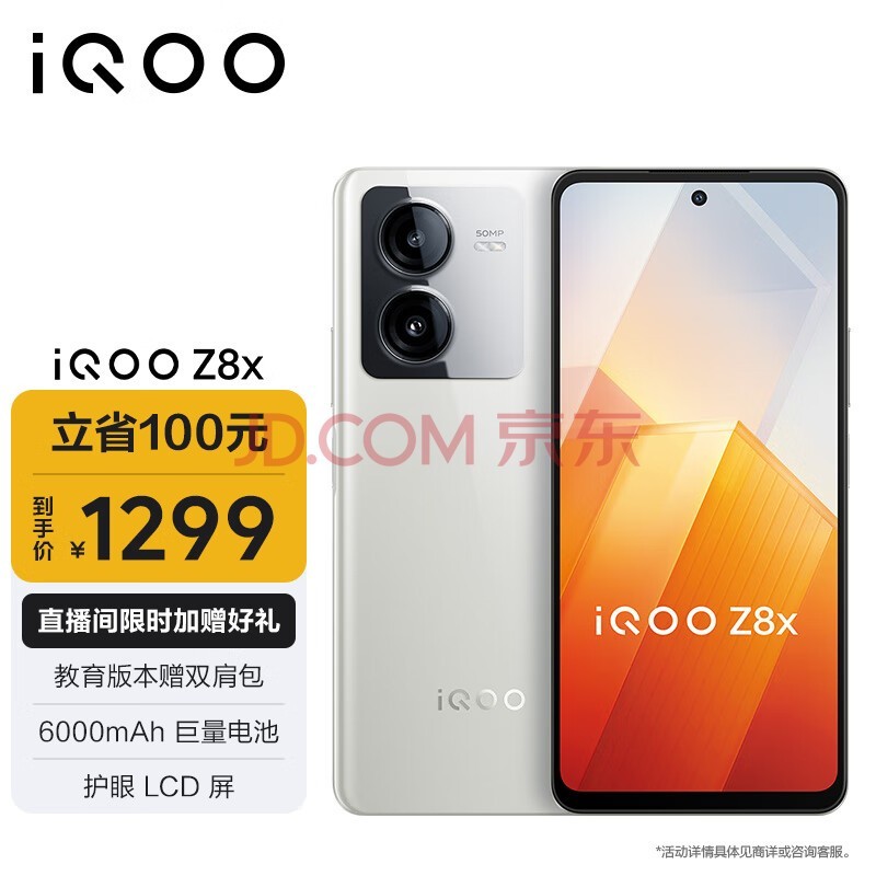 vivo iQOO Z8x 12GB+256GB ´ɰ 6000mAh 6Gen1 LCD ڴ5G羺ֻ