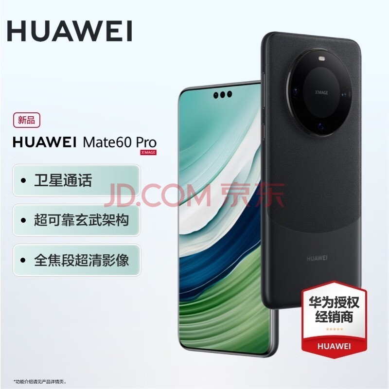 华为mate60pro 新品手机 雅丹黑 12+512G全网通