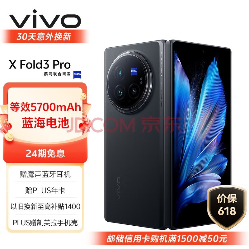 vivo X Fold3 Pro 16GB+512GB 薄翼黑 5700mAh蓝海电池 超可靠铠羽架构 第三代骁龙8 折叠屏 手机